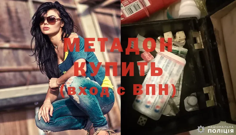 МЕТАДОН methadone  Белая Калитва 